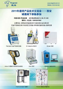 2011年德祥產品技術交流會――西安站 共話前沿技術，賦能產業創新