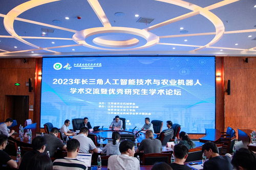 2023年長三角人工智能技術與農業(yè)機器人學術交流暨優(yōu)秀研究生學術論壇在我院成功舉辦